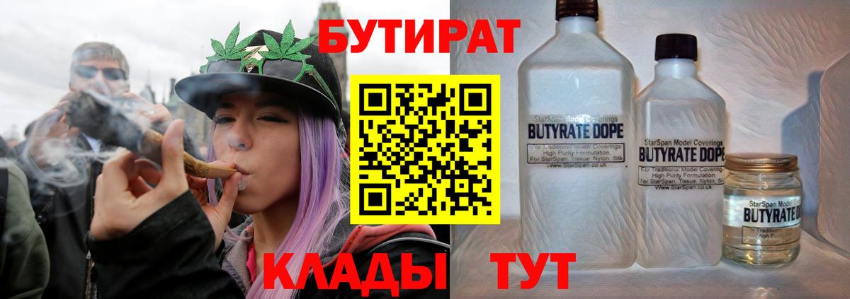 Бутират  Вход с VPN  Камень-на-Оби  БУТИРАТ BDO 