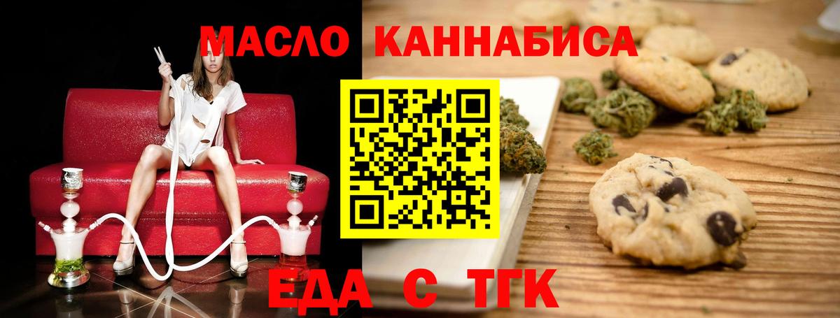 Печенье с ТГК марихуана  Вход с VPN  Камень-на-Оби 