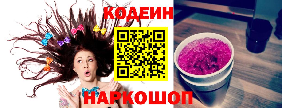Камень-на-Оби  Codein напиток Lean (лин)  Вход с VPN 