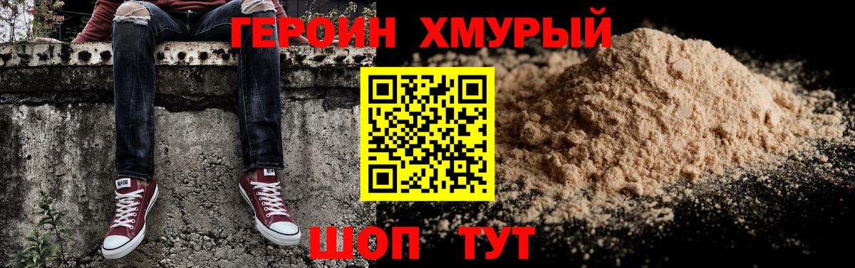 Героин Heroin Камень-на-Оби