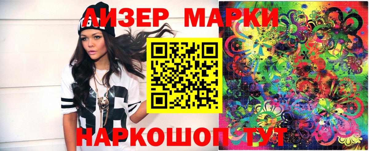 Наркотические марки 1,5мг Камень-на-Оби
